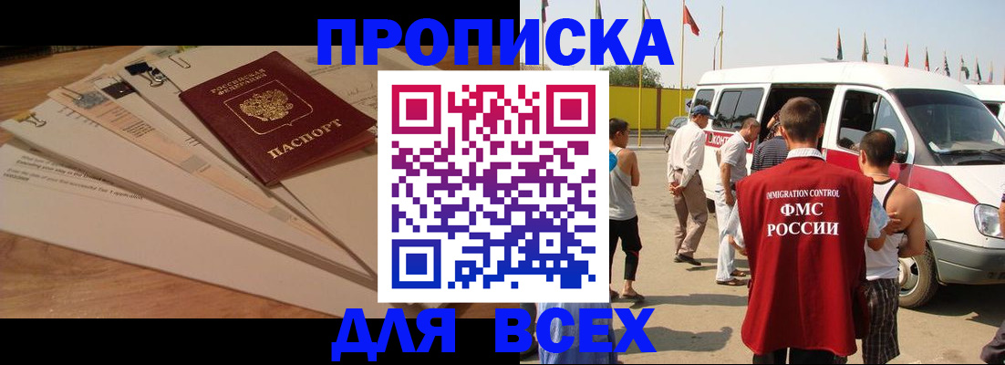 прописка ребенка в Чкаловске