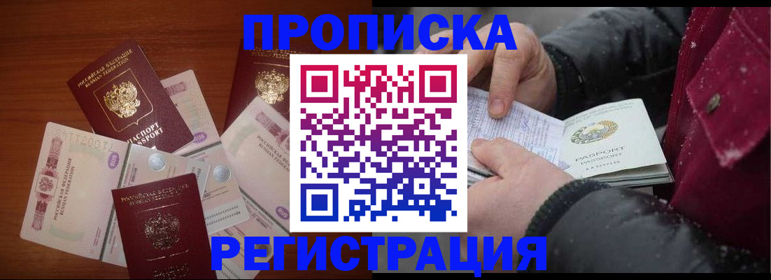 временная регистрация 2025 в Чкаловске